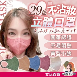 MissMix 3D面膜級醫療口罩 10枚入 立體口罩 醫療口罩 成人口罩 醫用口罩 口罩醫療 口罩 面膜