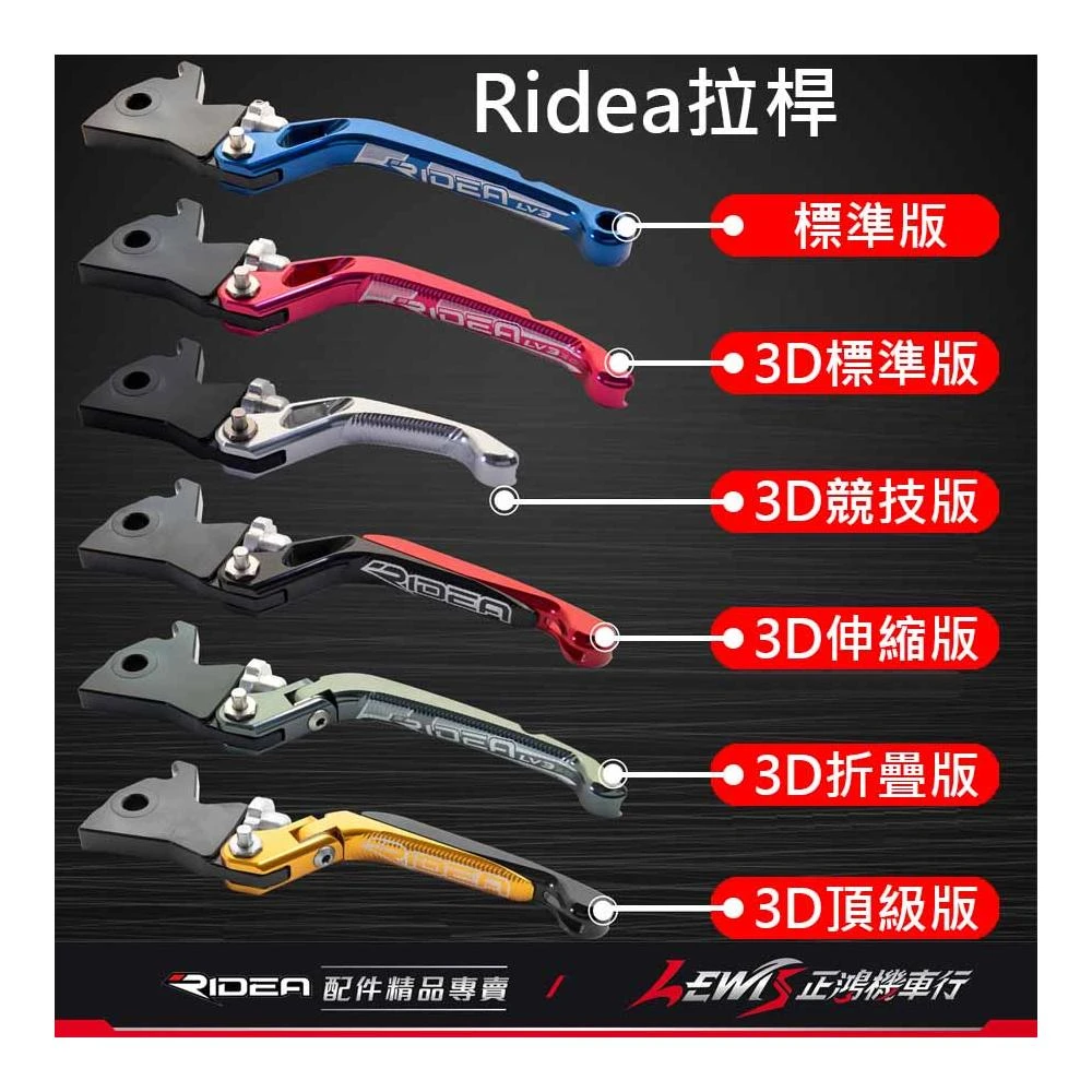 RIDEA拉桿 拉桿 ridea LV3拉桿標準版 瑞迪亞拉桿 煞車拉桿 RTS DRG JETSL拉桿