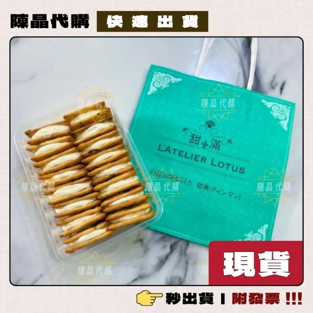 甜滿 正品採購 現貨香蔥牛軋餅 金幣牛軋餅 排隊名店L'ATELIER LOTUS(購買兩盒附一個紙袋)