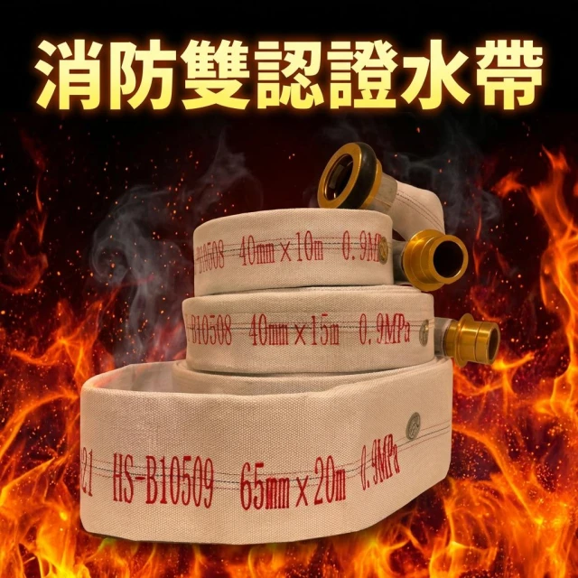 2026年消防水帶雙認證 1.5"10M 15M 2.5"20米消防栓水帶銅鋁接頭消防水帶 2.5 吋 1.5寸消防水管