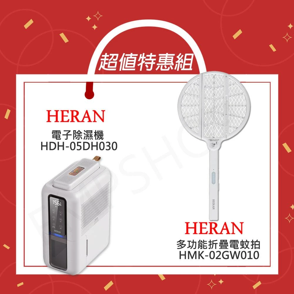 【HERAN 禾聯】超值組合優惠!! 電子除濕機 HDH-05DH030+【禾聯HERAN】多功能折疊電蚊拍 HMK-02GW010