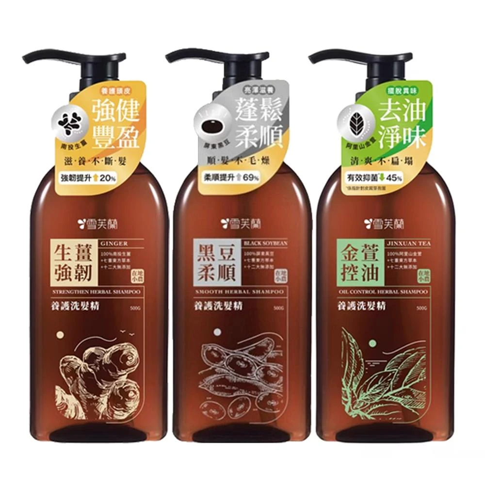 【雪芙蘭】Cellina 養護系列洗髮精 生薑強韌 金萱控油 黑豆柔順 500g 2入組