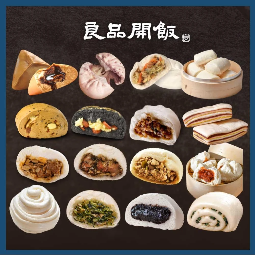 【良品開飯】新國民包子多口味任選 (黑豬肉包 蔥燒包 花椒辣筍 剝皮辣椒 黑糖 梅干扣肉 港點)