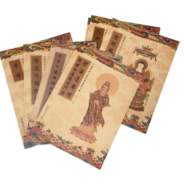 心經抄經本｜佛經手抄本 手抄經書 佛經 藥師經 大悲咒 道德經 抄經 般若波羅蜜 心經 金剛經 普門品 中文手抄本