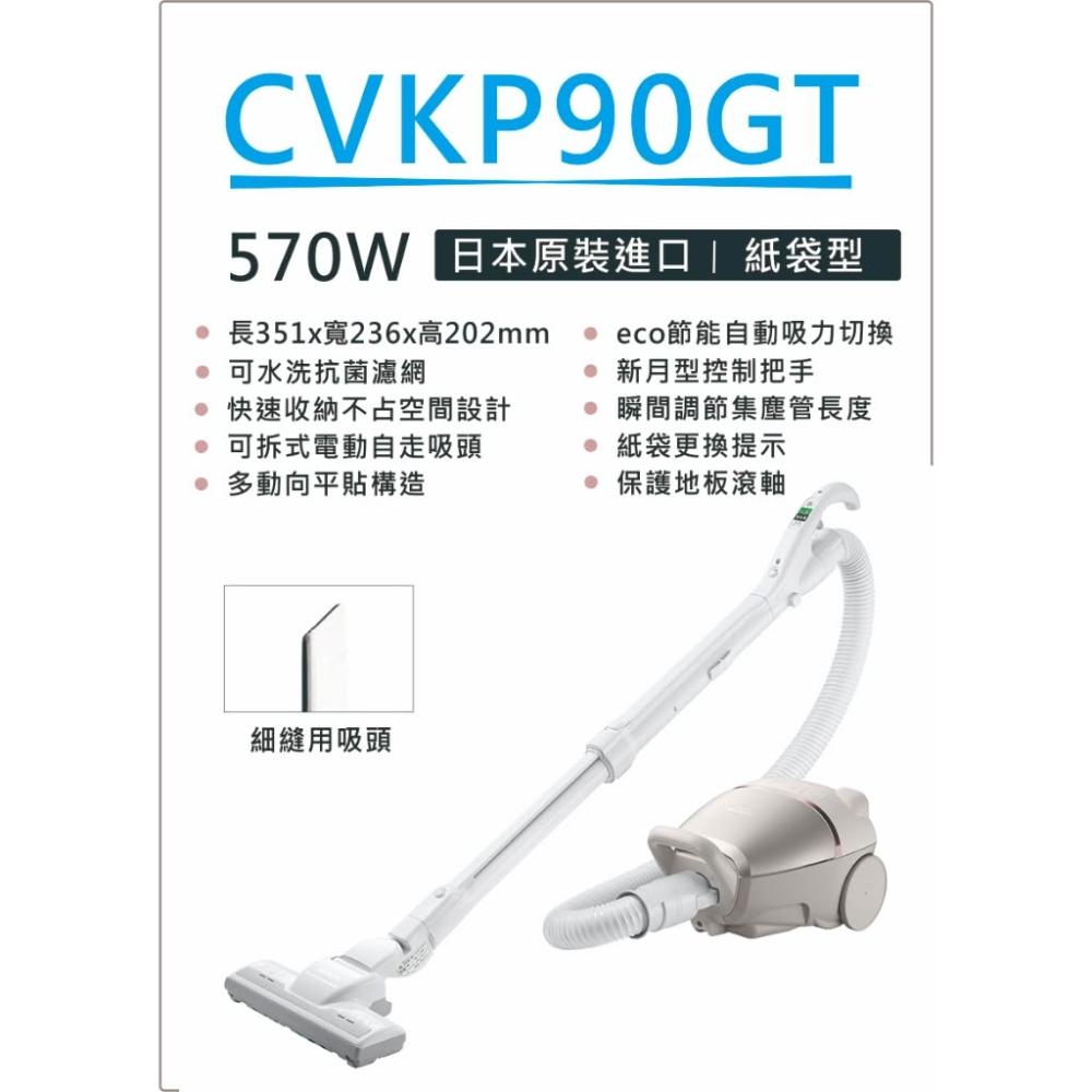 【HITACHI 日立】【HITACHI日立】日本原裝 落地式吸塵器 紙袋型 自走吸頭 CVKP90GT