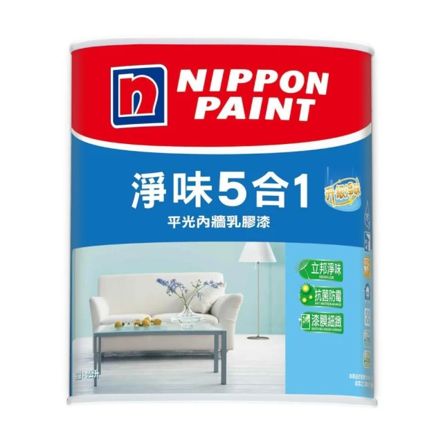 【立邦】淨味5合1 平光內牆乳膠漆 電腦調色（1公升裝）｜客製化調色漆／立邦塗料專賣店