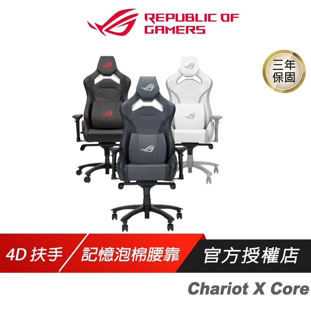 【ASUS 華碩】ROG SL301 Chariot X CORE 電競椅 優質PU皮革 4D扶手 耐用PU椅輪 記憶泡棉腰墊 賽車椅