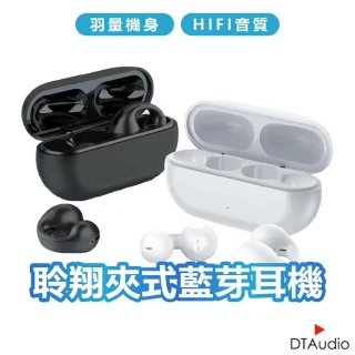 S1 夾式耳機(藍牙耳機 骨傳導 藍牙耳機 藍芽5.3 運動耳機 降噪耳機)