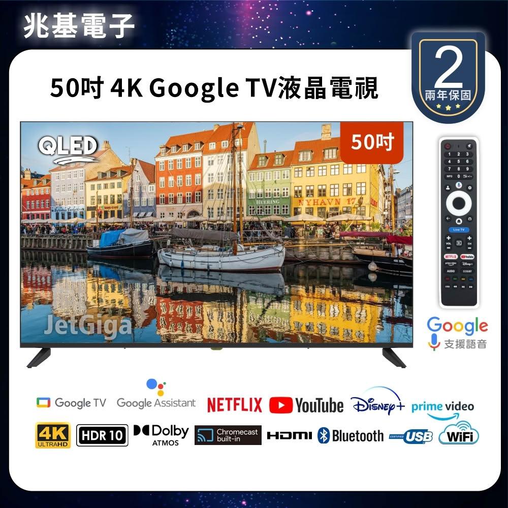 【兆基電子】50型4K QLED Google TV聯網液晶顯示器 數位 語音
