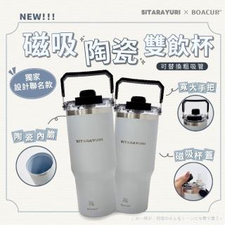 【BOACUP】【買一送一】全網獨家聯名款磁吸蓋 陶瓷手提珍奶杯 (陶瓷內膽/304不鏽鋼/吸管咖啡杯/設計師聯名/保溫隨行杯)