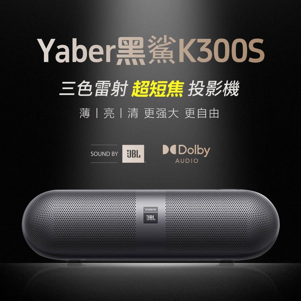 【YABER】超短焦雷射投影機 黑鯊K300S(1080P 1500ANSI 支援4K解碼 Google TV 自動對焦)