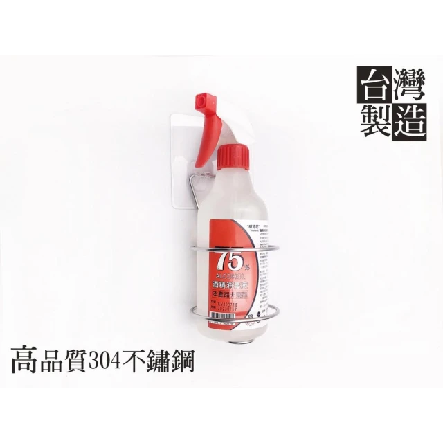 台灣製造＊免鑽孔貼片不鏽鋼酒精架、瓶罐架，304不鏽鋼製，亦可使用螺絲固定，304不銹鋼置物架、噴霧罐架