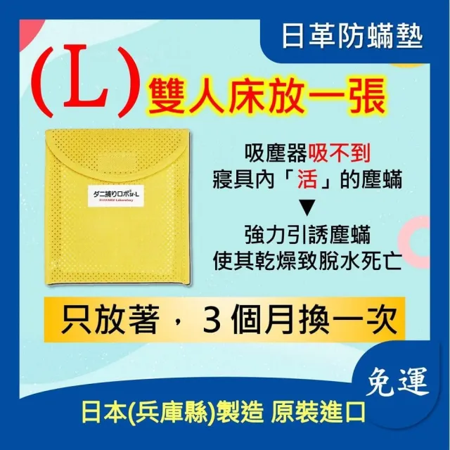 日革防蟎墊(L)*雙人床適用*｜日革研究所｜除蟎｜除塵螨｜除塵蟎｜防蟎｜塵螨墊 防螨墊 除塵蟎 日本原裝進口