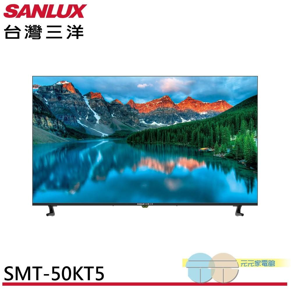 【SANLUX 台灣三洋】SANLUX 台灣三洋 50型 4K液晶顯示器 螢幕-無視訊盒/含桌上型安裝/不含壁掛 SMT-50KT5