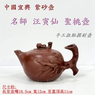 御古齋】中國宜興紫砂壺名師汪寅仙聖桃壺朱泥泡茶壺名家款手工拉胚撰刻