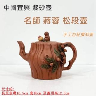 御古齋】中國宜興紫砂壺名師蔣蓉松段壺朱泥泡茶壺名家款手工拉胚撰刻壺