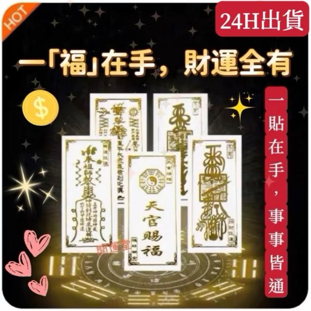 【開運堂】符咒貼金屬貼紙【紫南宮過爐加持】五帝錢 八卦鏡山 海鎮手機貼平安避邪擋煞招桃花手機貼