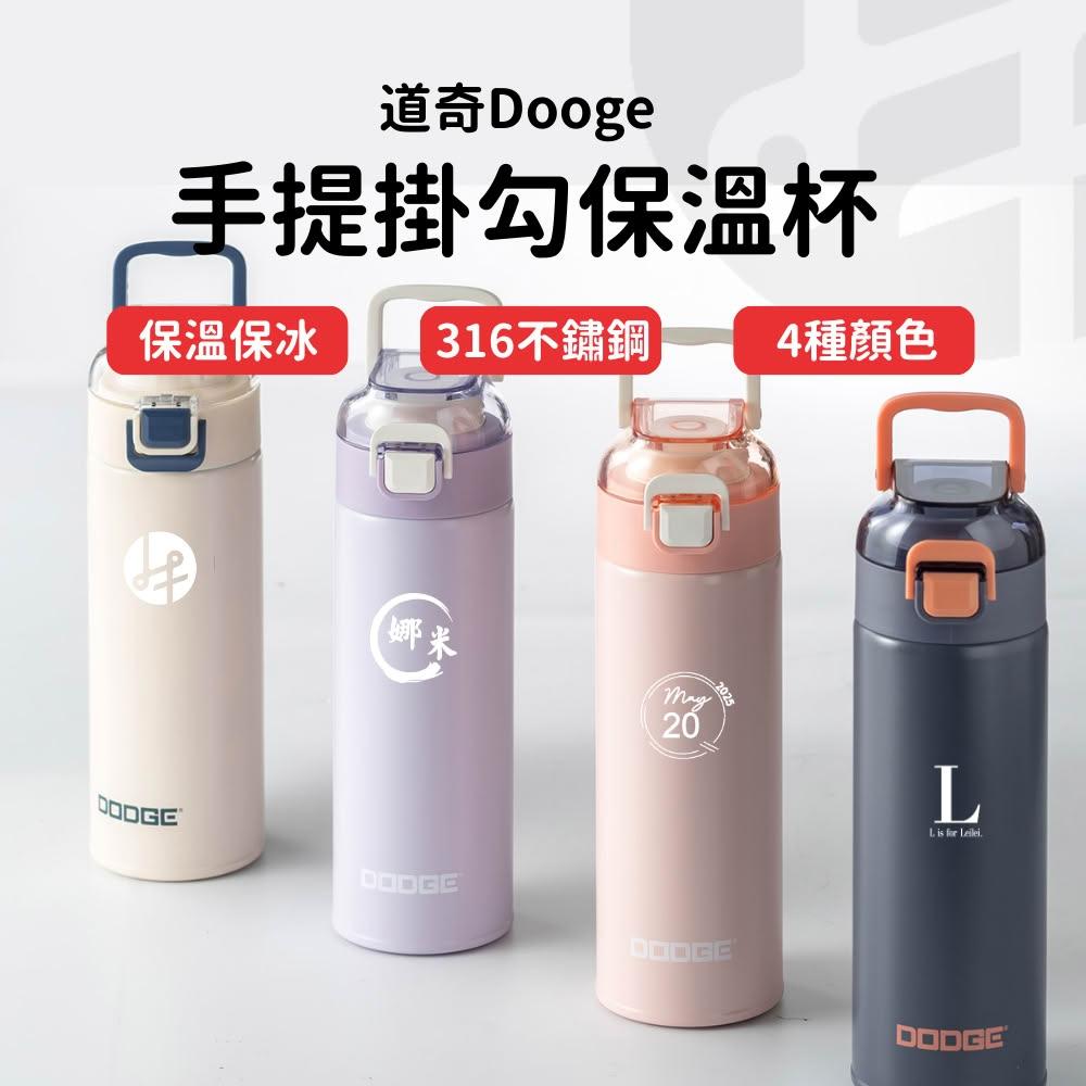 【Lami Fans】客製化 道奇DODGE 手提掛勾保溫杯500ml(316不鏽鋼保溫瓶 刻字保冰杯 飲料杯 環保杯 冰壩杯 隨行杯