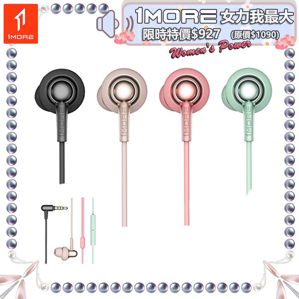 【1MORE】【1MORE】Stylish 雙動圈入耳式有線耳機 / E1025