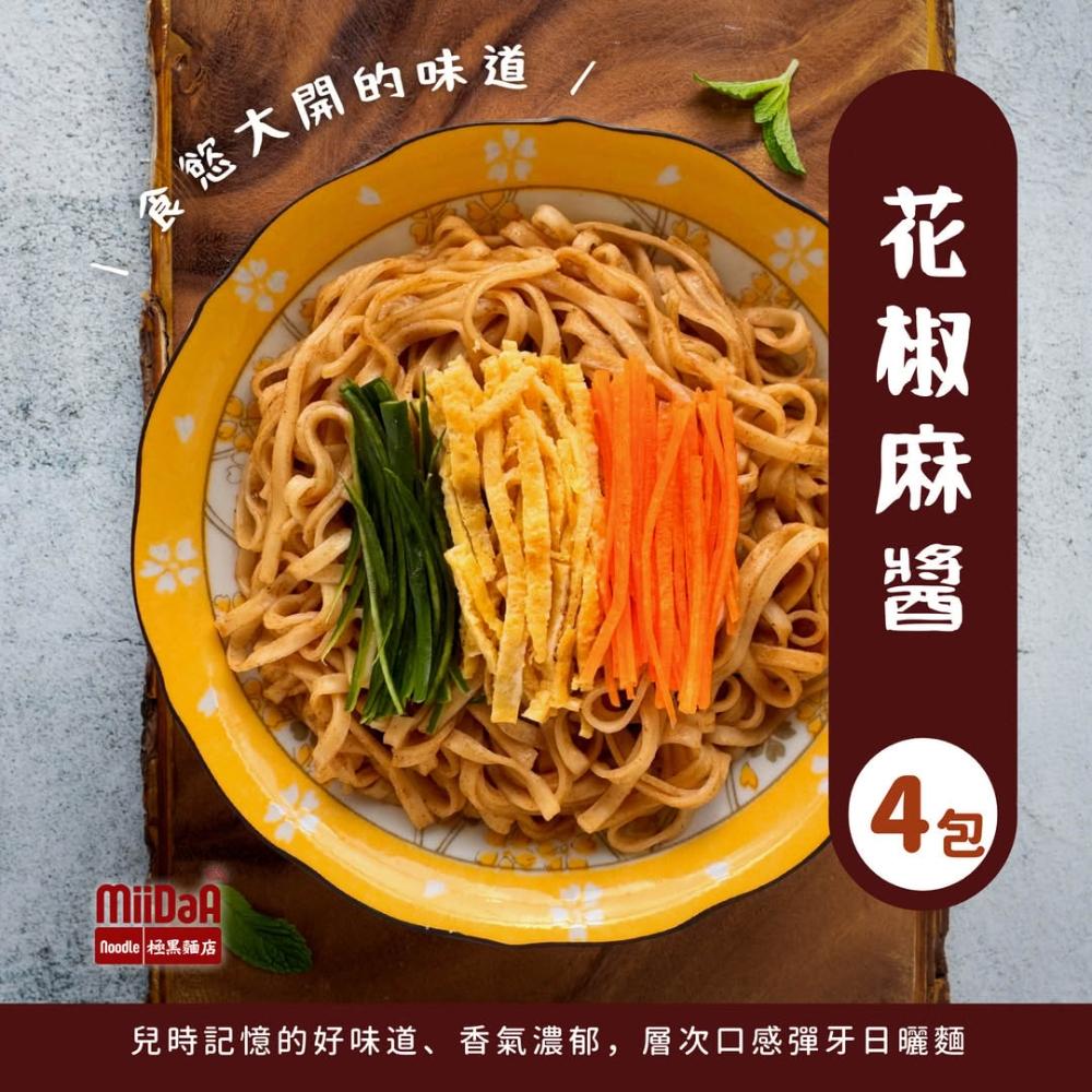 【極黑麵店】百年丸莊醬油基底｜花椒麻醬乾拌麵 (4入/盒) 第五代關廟麵 純素可食