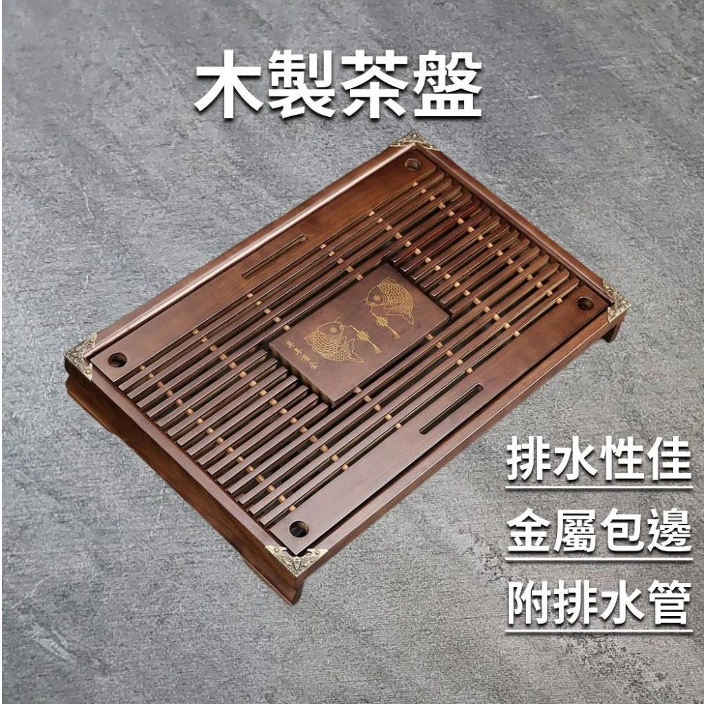 茶盤 茶具 原木茶盤 泡茶盤 茶台 茶托 木製茶盤 功夫茶具 實木茶盤 泡茶 茶道