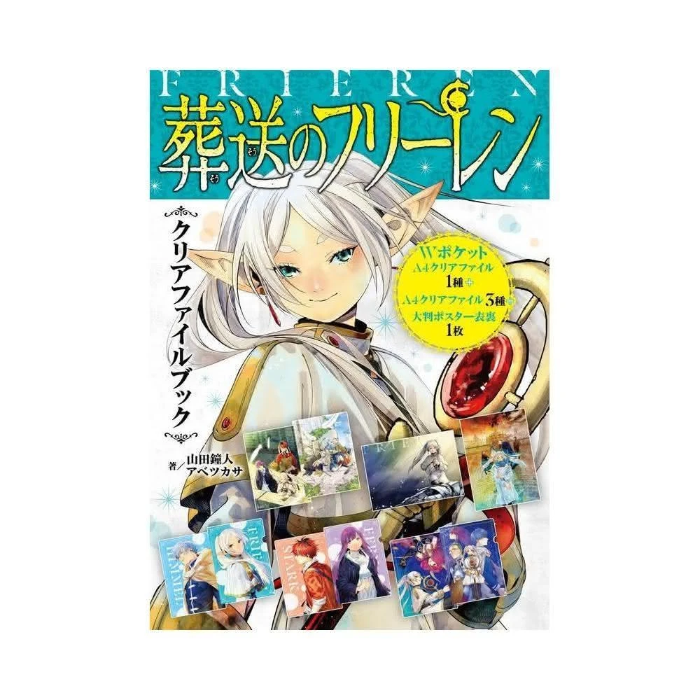 葬送的芙莉蓮 資料夾書 附：資料夾&海報