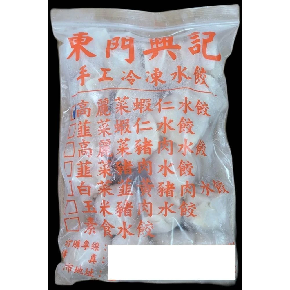 【東門興記】手工水餃 600g  (高麗菜蝦仁)
