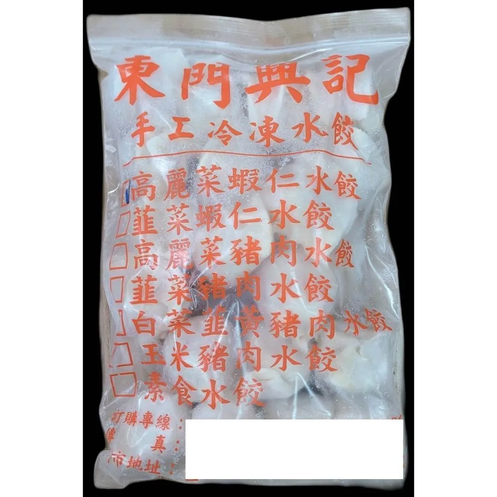 【東門興記】手工水餃 600g  (高麗菜蝦仁)
