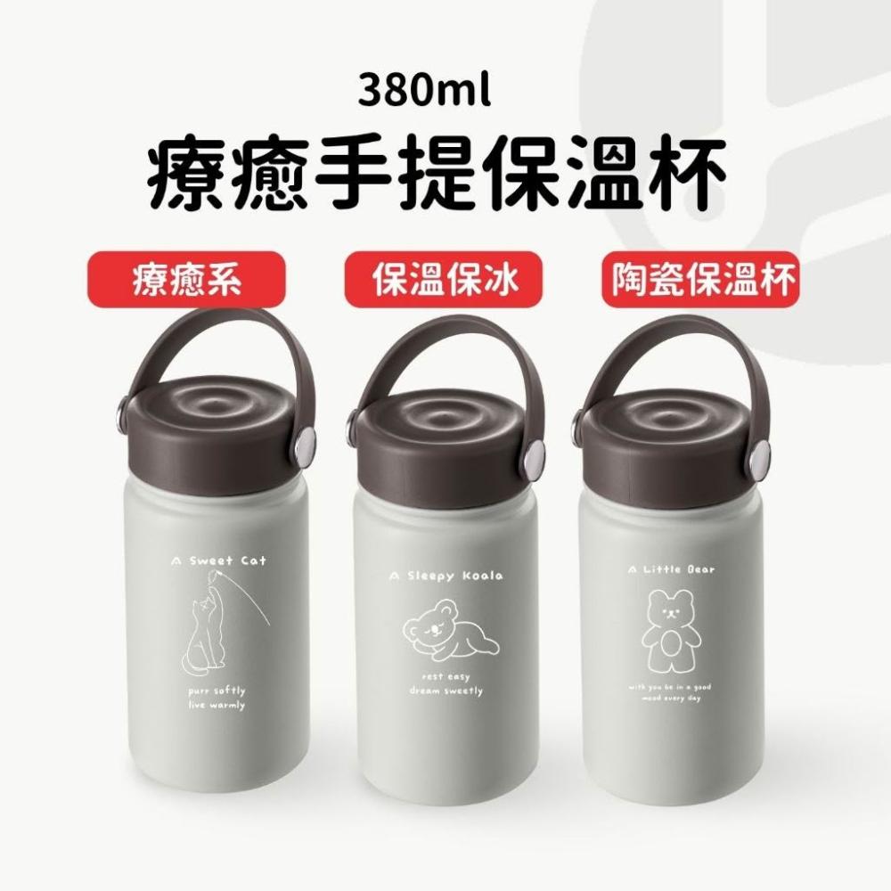【Lami Fans】客製 RICO療癒手提保溫杯380ml(水壺 咖啡杯 環保杯 飲料杯 手提杯 冰壩杯 保冰保冷 陶瓷保溫杯 304不鏽鋼
