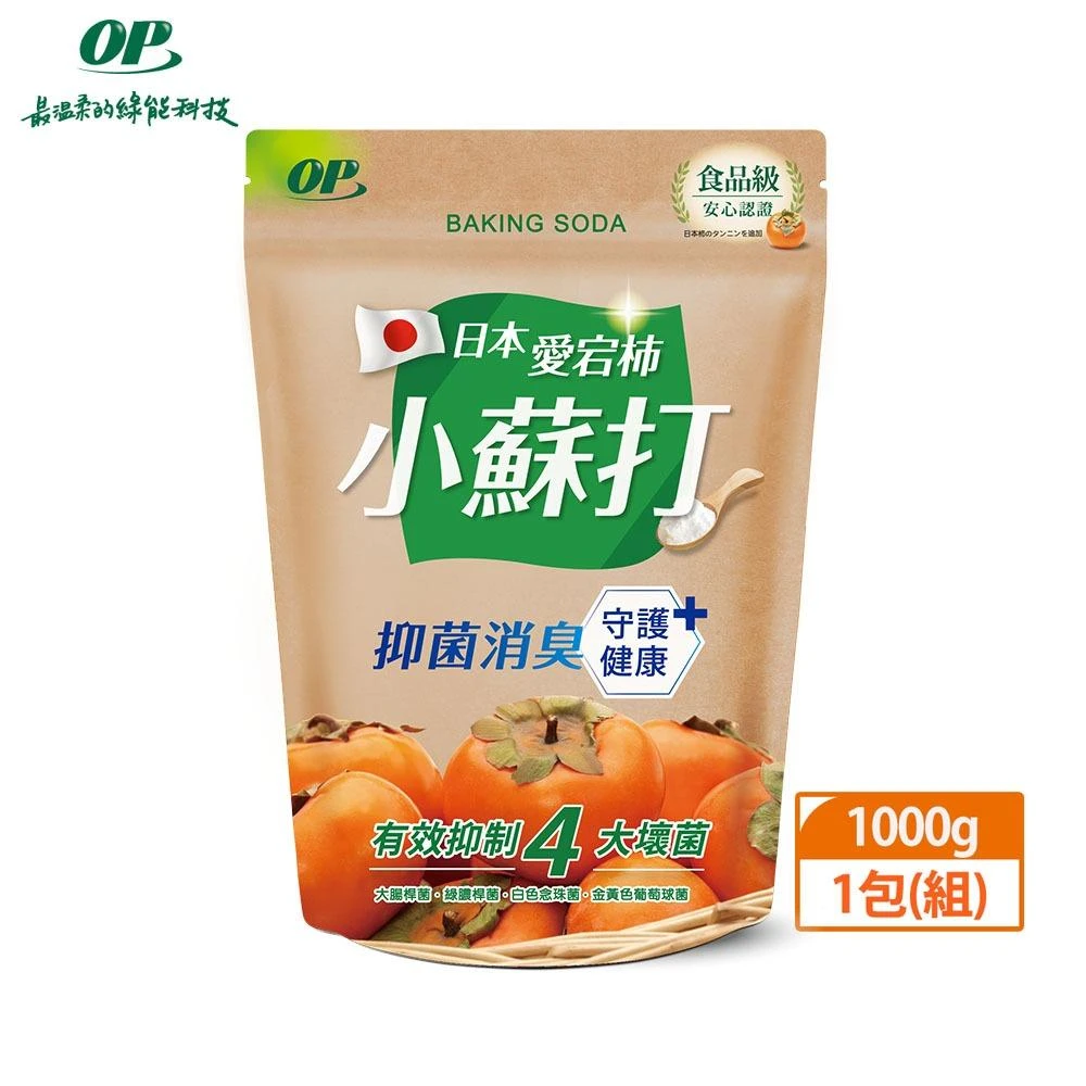 【OP】日本愛宕柿小蘇打 1kg｜添加天然日本柿澀單寧 分解8大惡臭｜Holdmego