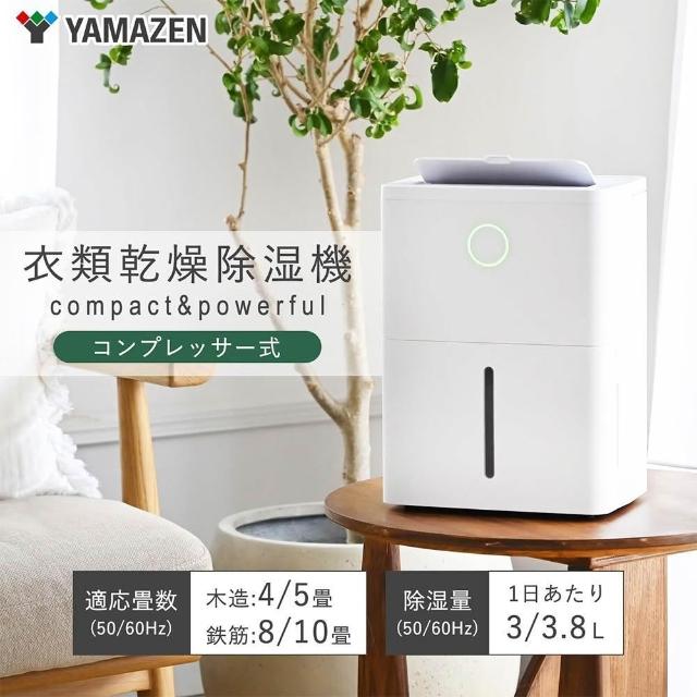 YAMAZEN 山善】除濕機衣物乾燥3.8L YDC-J03(W) 日版