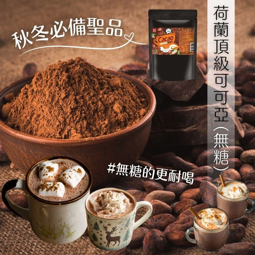 小資時刻-荷蘭頂級可可亞135g(無糖/奶素)