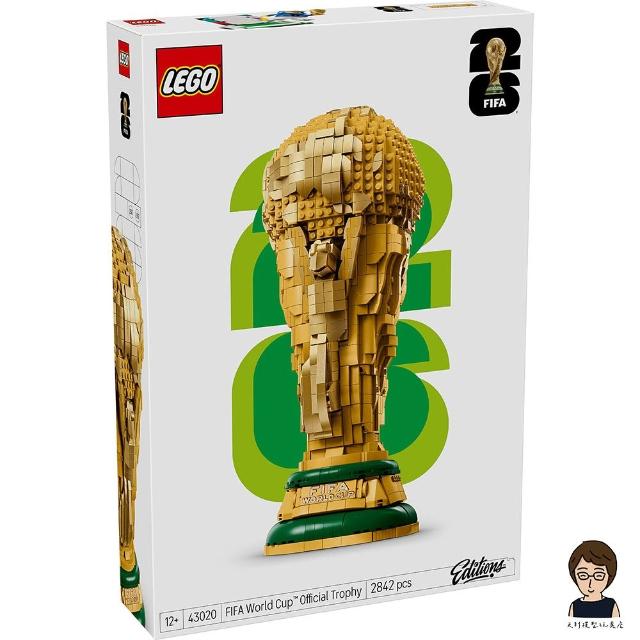 角福盃 LEGO 樂高】高雄天利鄭姐｜樂高43020 FIFA 世界盃™ 官方獎盃Editions