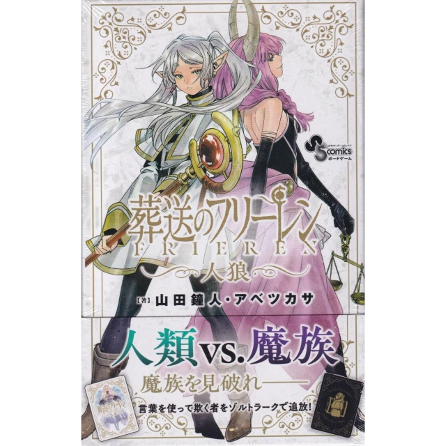 葬送的芙莉蓮 桌遊 狼人殺《葬送のフリーレン人狼》