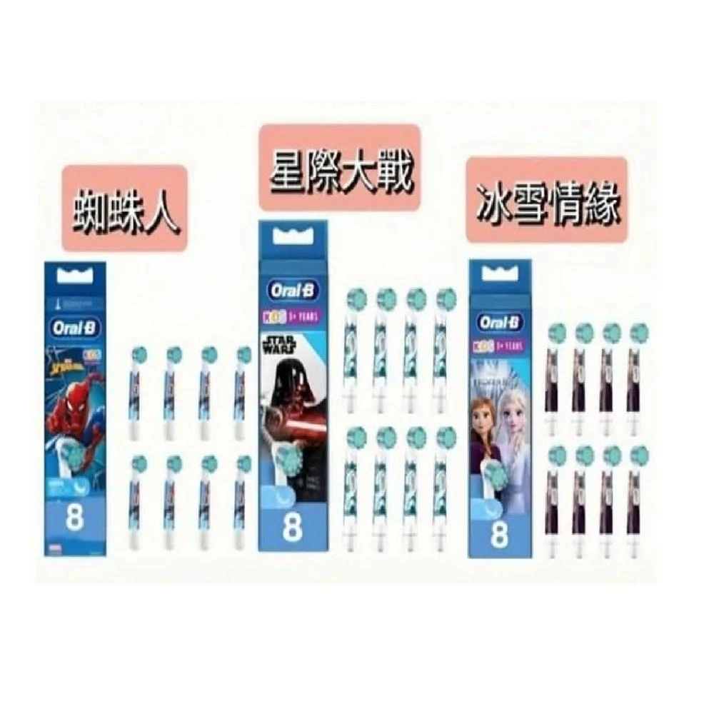 【Oral-B 歐樂B】德國 百靈 原廠 Oralb 歐樂B Kids 刷頭 兒童 電動牙刷  EB10 8入 8 支 盒裝 德國製