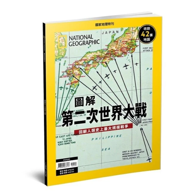 《國家地理》2026年2月特刊：圖解第二次世界大戰