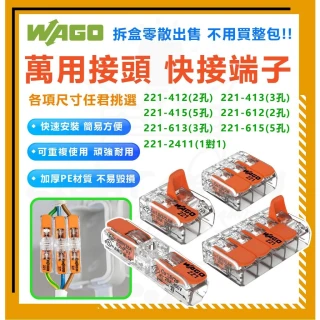 【WAGO】WAGO 221-412 萬用接頭接線器 接線端子 快速接頭 電線連接 導線連接器 端子 燈后