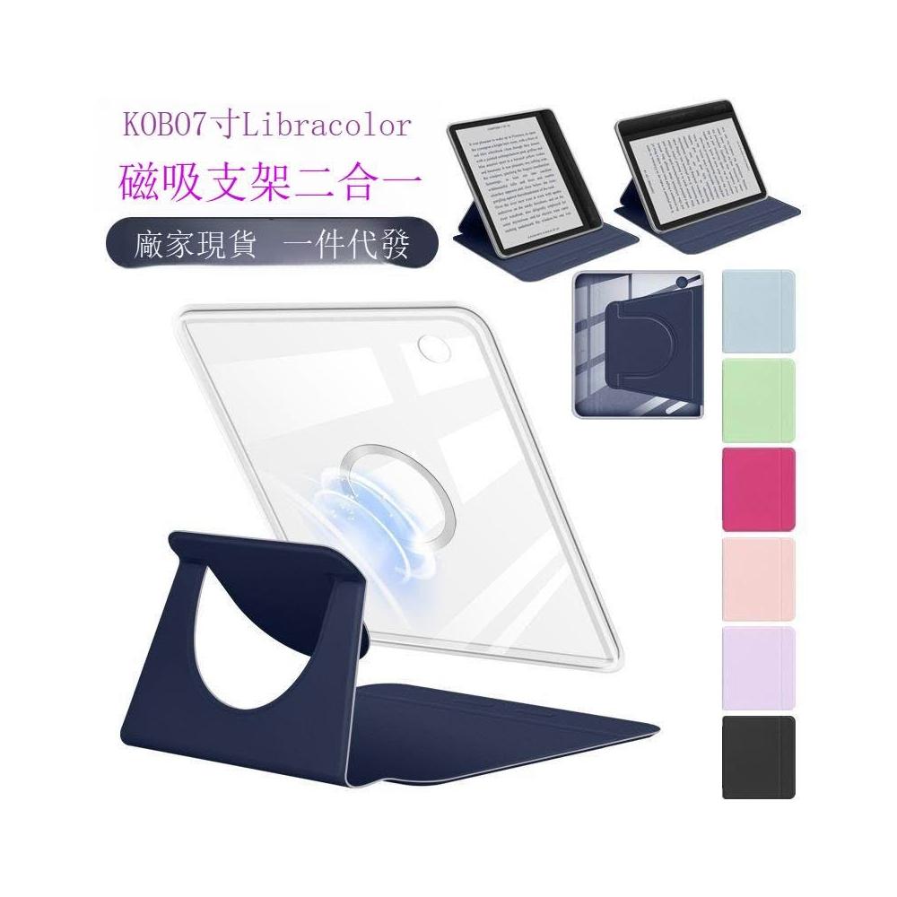Kobo libra color亞克力磁吸分離保護殼libra 2透明休眠保護套