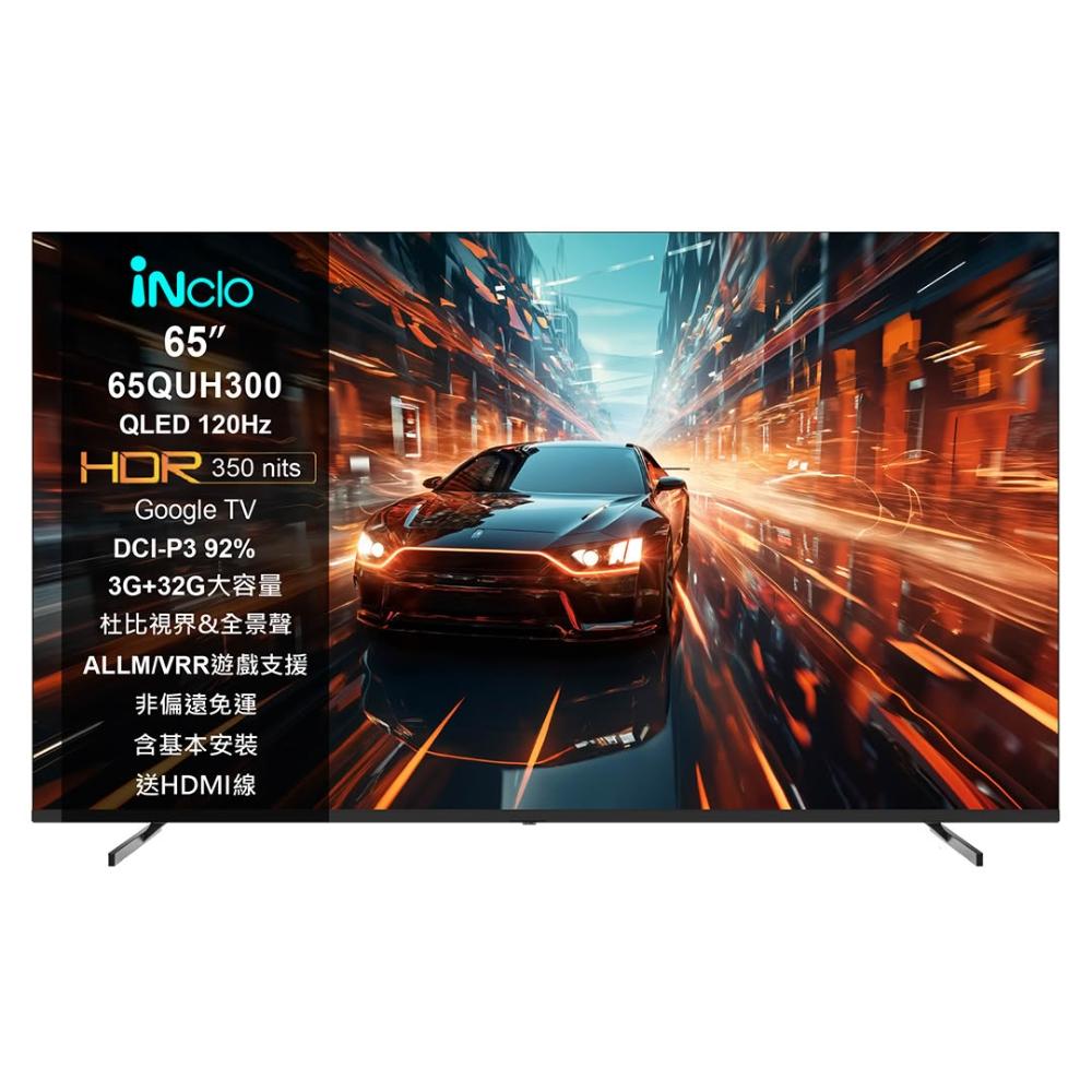 iNclo 優特 65QUH300 是一款 65 吋量子點電視，採用先進量子點技術，提供 4K UHD 超高解析度畫質，完美呈現生動色彩與細膩細節。內建智慧系統，支援語音控制與多平臺串流，適閤家庭娛樂升級。節能設計與 HDR 增強對比，帶來沉浸式觀影體驗，是居家影音的最佳選擇。無論追劇或遊戲，都能享受頂級視覺享受，選購 iNclo 65吋量子點電視，升級您的客廳娛樂空間！