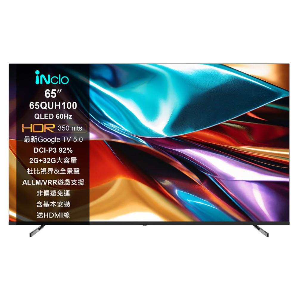 iNclo 優特 65QUH100 是一款 65 吋 4K UHD 智慧電視，採用先進 QLED 量子點技術，呈現極致鮮豔色彩與細膩畫質。內建智慧系統，支援 Netflix、YouTube 等熱門串流平臺，輕薄設計易安裝，完美融入現代居家空間，提供專業級視覺體驗，提升日常生活品質。