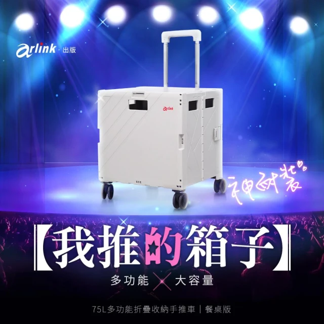 【Arlink】75L折疊式收納手推車 TL55(購物車/手推車/收納車/買菜車/露營車/餐桌車)
