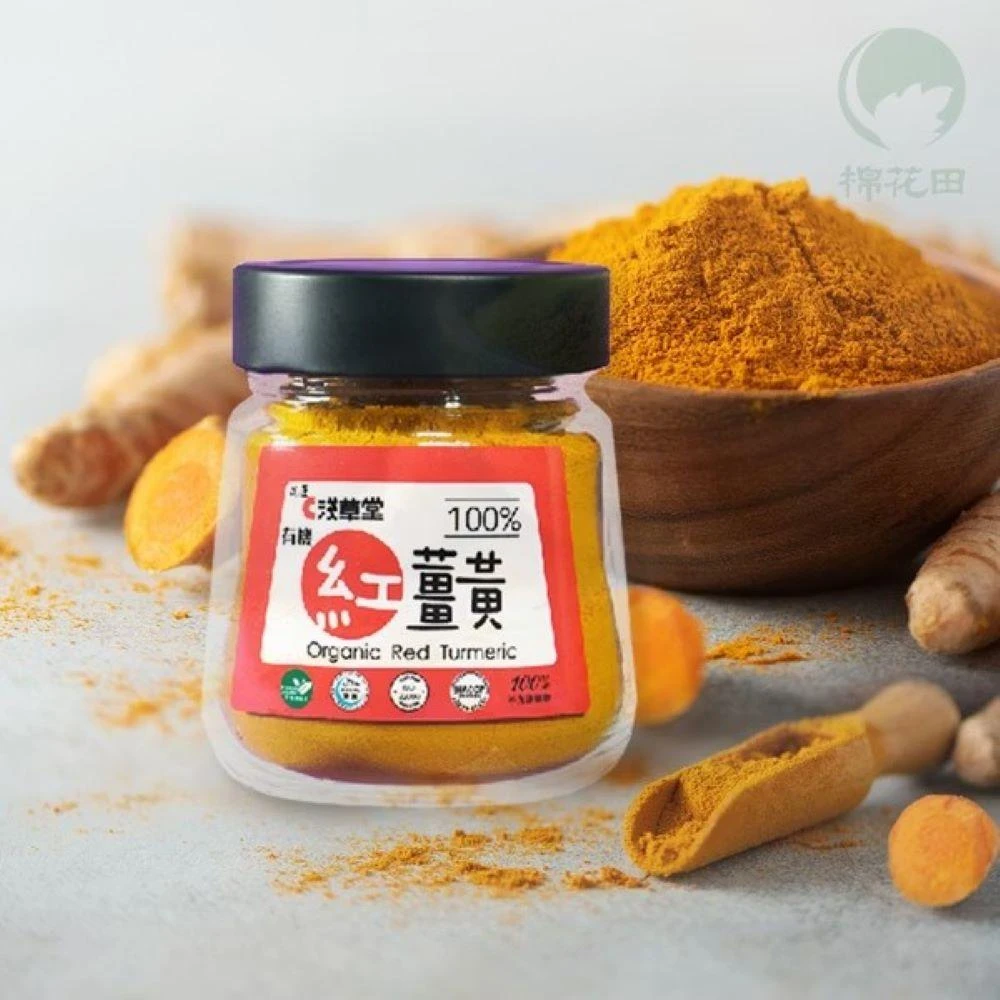 有機紅薑黃粉(100g/盒)