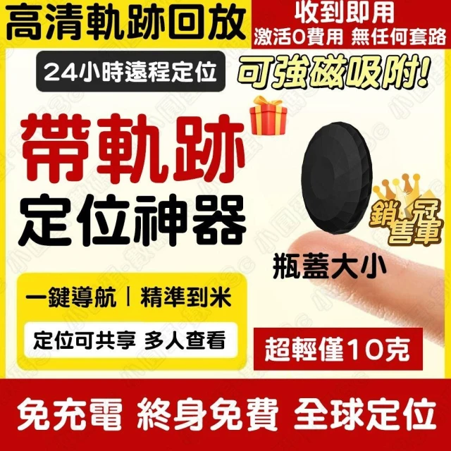 GPS定位器⭕磁吸定位器 外遇定位器 車輛定位 gps 定位器 追蹤防盜定位 寵物定位 兒童老人防丟器 電池/磁吸套配件