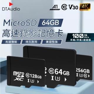 【DTAudio】MicroSD 64GB記憶卡(大容量記憶卡 快速記憶卡 高速記憶卡 ☆存卡)