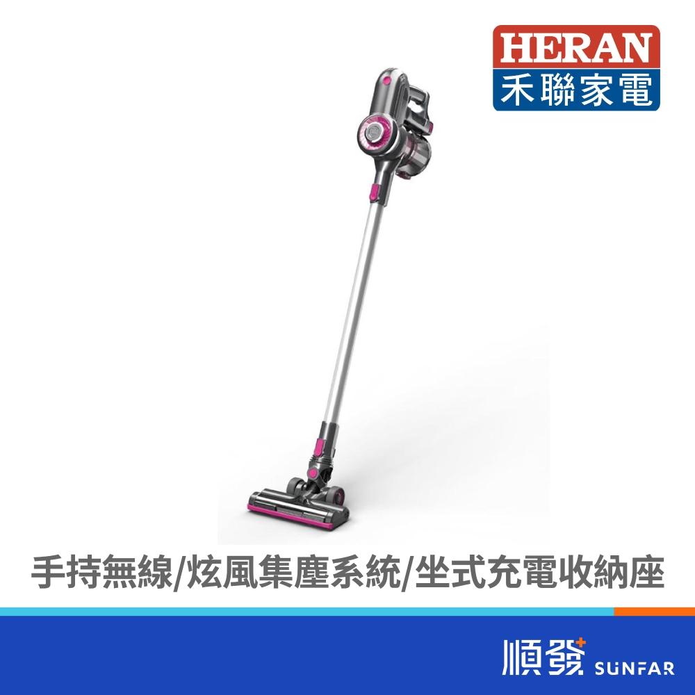 【HERAN 禾聯】HVC-23E1 無線手持旋風吸塵器
