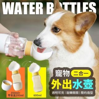 【福媽寵物】寵物水壺 狗狗水壺 寵物隨行杯 狗狗水瓶 寵物飲水器 外出水壺 外出水碗 二合一水壺