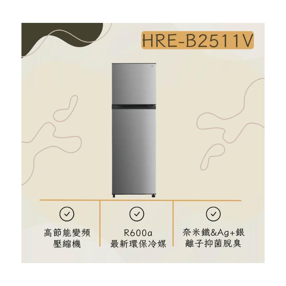 【HERAN 禾聯】HRE-B2511V 253L 一級能效 變頻雙門窄身電冰箱