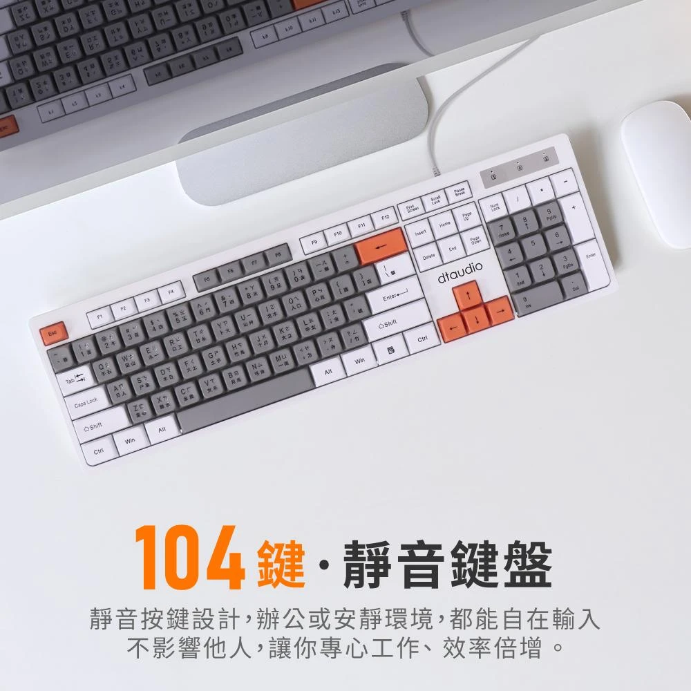 【DTAudio】聆翔 CK300有線靜音鍵盤｜電腦鍵盤 keyboard 撞色鍵盤 即插即用 注音倉頡鍵盤 辦公 104鍵