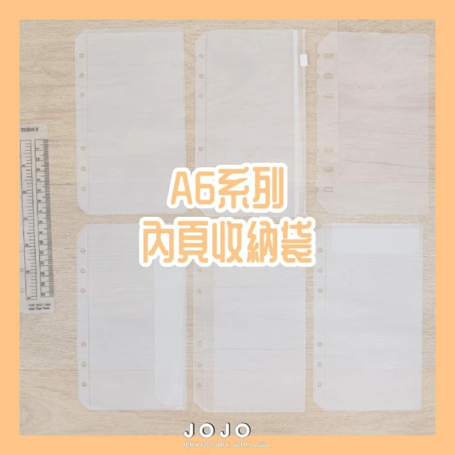 JOJO現貨⚡A6磨砂內頁收納袋 3吋小卡 6孔活頁袋 拉鍊袋 鈔票存摺收納 偶像小卡照片整理分類 拍立得相本