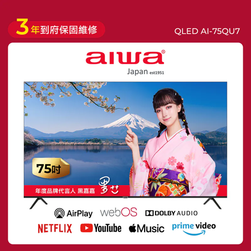 【AIWA 愛華】 智慧聯網顯示器(75吋) AI-75QU7